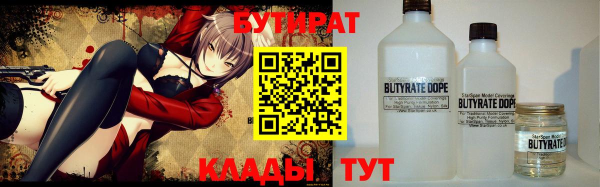БУТИРАТ вода Можга