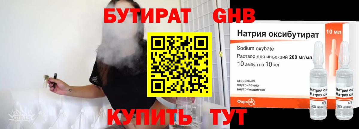 Можга  БУТИРАТ оксибутират  Вход с VPN 