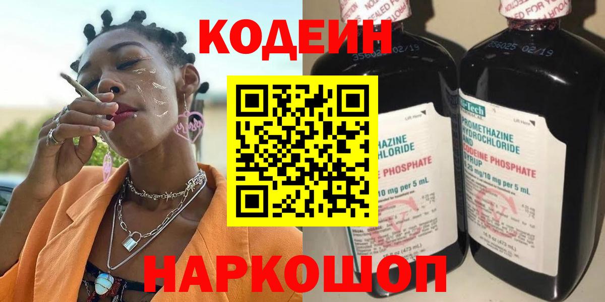 Кодеин напиток Lean (лин) Можга