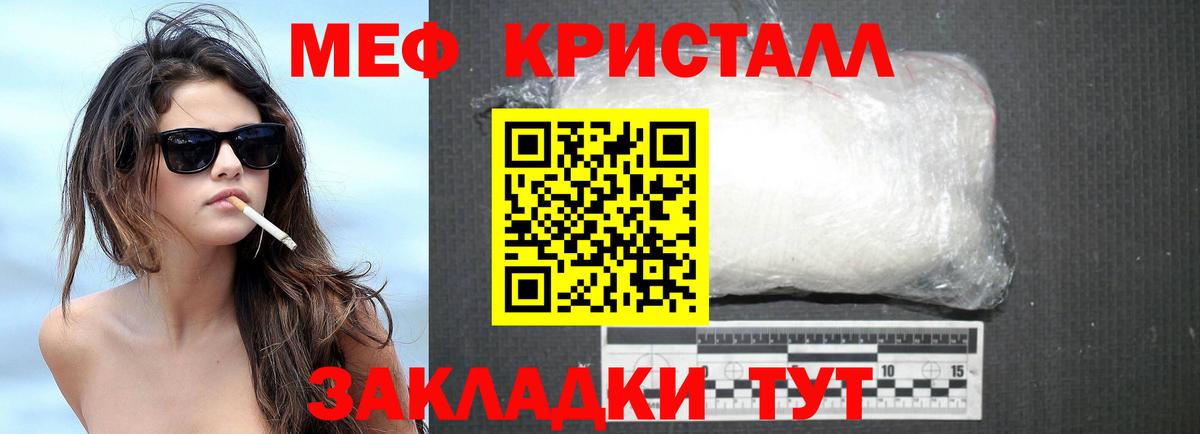 МЕФ кристаллы Можга